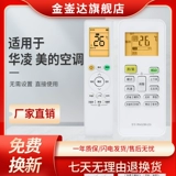 Умная переменная переменная частота Hua Ling Conditioning Universal Universal Remote Comply KFR-2635GW/N8HA1/3 N8HF1/3HAN8