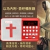 Người chơi Kinh Thánh New Christ Jesus Giảng dạy Tin Lành Băng qua Đài phát thanh Sạc di động - Trình phát TV thông minh