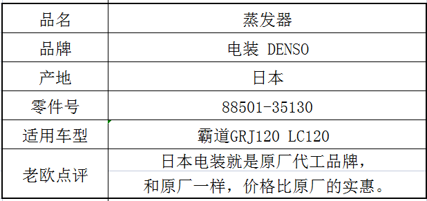 Испарения палата 日本电装正品 适用于霸道lc120前蒸发器芯子