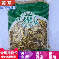 Ангуо китайский рынок травяной медицины одобряет новые товары Huangpi Hebei Real Estate Huangqin Huangqin 1 кг унифицированные товары бесплатная доставка