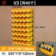 V3 желтый [40 коробок] - Вы также можете перенести обратно