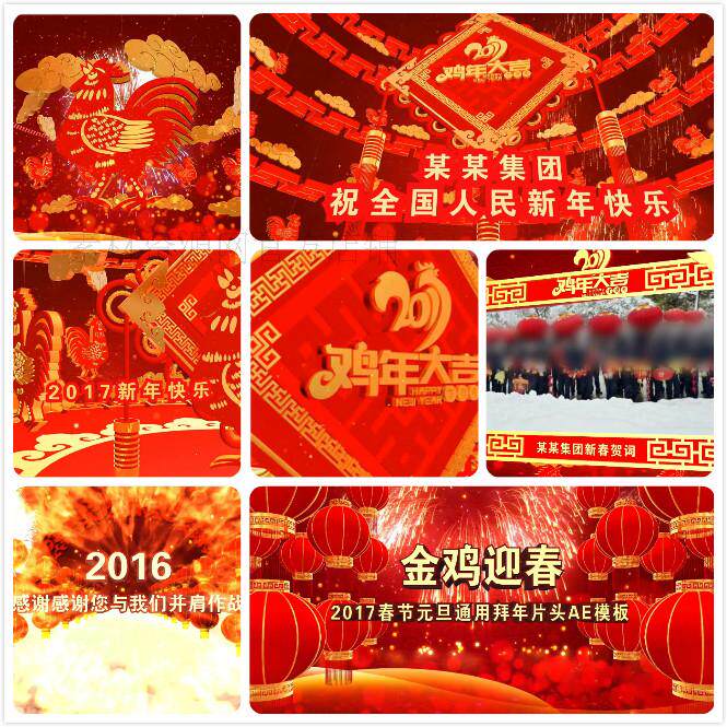 2017鸡年春节新年大气金碧辉煌喜庆场景企业年会拜年标题边框图文通用AE模板-天天素材网