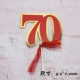 Красный 70 ленточный флаг