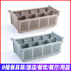 Подставка для вина 洗碗机杯框收纳筐沥水整理筐酒店餐厅刀叉筷子8格餐具筛刺碟碗筐