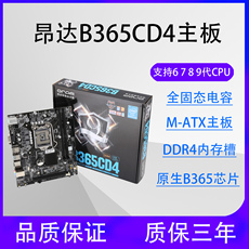 Материнская плата onda/昂达b365cd4/sd4台式机ddr4主板 支持6789代cpu套装m.2主板 Onda/B365CD4/SD4