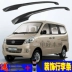 Chuanqi GM8 Jiabao V70 trang trí mái xe giá hành lý hợp kim nhôm không đục lỗ dọc thanh dọc hành lý thanh dọc - Roof Rack