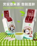 Янфенг красно -фасоль сад -сад ячменный кухня чай Coix Семон
