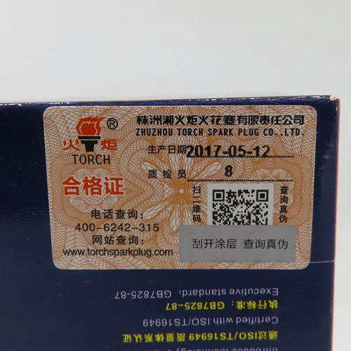 Эржонг Мотоциклевая зажигательная штека