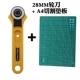 28 -миллиметровый колесный нож+A4 Pad Board