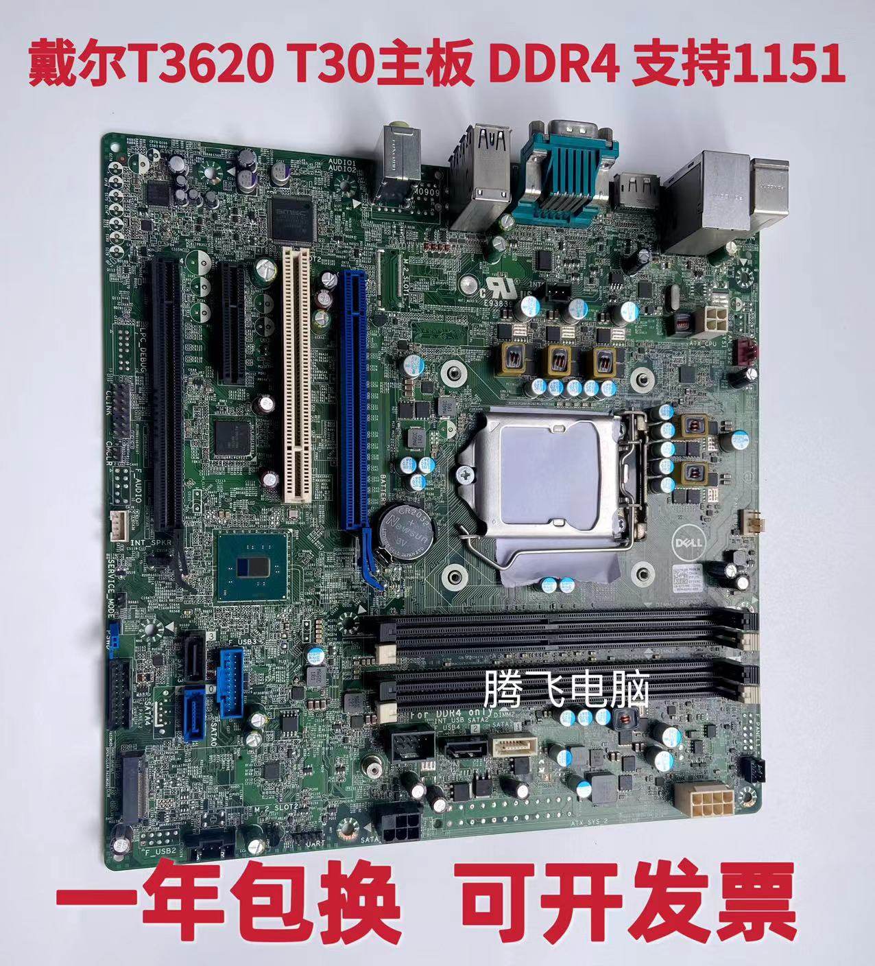全新戴尔 DELL T3620 Tower 3620 T30 工作站主板 9WH54 MWYPT淘宝网