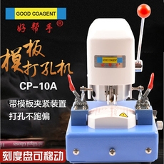 Панч 好帮手眼镜打孔机三孔机镜片模板打孔机cp10a制模机眼镜设备仪器