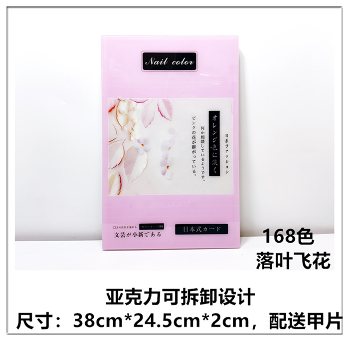 168 Colors Of Fallen Leaves And Flying Flowersremovable Colorimetry 168 colour 180 colour Acrylic manicure Color board book high-grade Nail Polish Color card Exhibition book