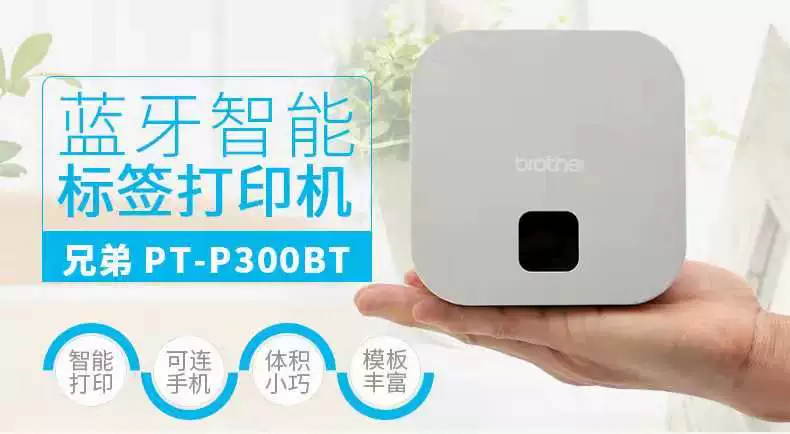 Брат Сяобай Наклейочная машина PT-P300BT Bluetooth Домашняя PT-E115B Ручной маленький бирка-наклейка для кабелей
