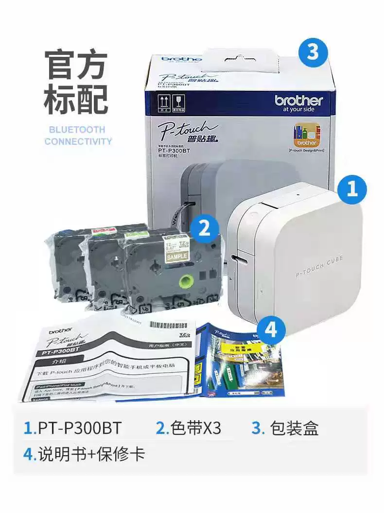 Брат Сяобай Наклейочная машина PT-P300BT Bluetooth Домашняя PT-E115B Ручной маленький бирка-наклейка для кабелей
