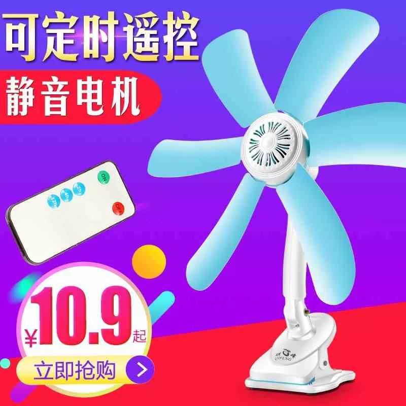Маленький воздушный вентилятор для студентов для кровати, 2018