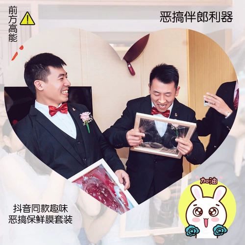 Свадебная игра Douyin, жених поднимает дверь, заблокированную дверь, странный свадебный, творческий веселый электрический эксперт по бедер