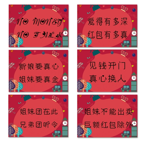 Свадебная игра связана с женихом, жених заблокировал свадебную игровую открытку, чтобы приветствовать плакат двери, дверь заблокировала дверь