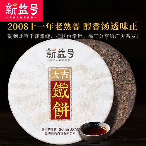 Синьи чай 2008 Одиннадцать на 11 -м году, чай Чен Лаусу Тейджи Железный Торт Юньнан Пу'ер чай Приготовленный чай торт старый чай