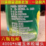 Американский шеф -повар кукурузный зерно 400G*6 банок с полным ящиком -все бесплатная торговая доставка. Используйте свежую оригинальную кукурузное зерно мгновенное питание и напитки
