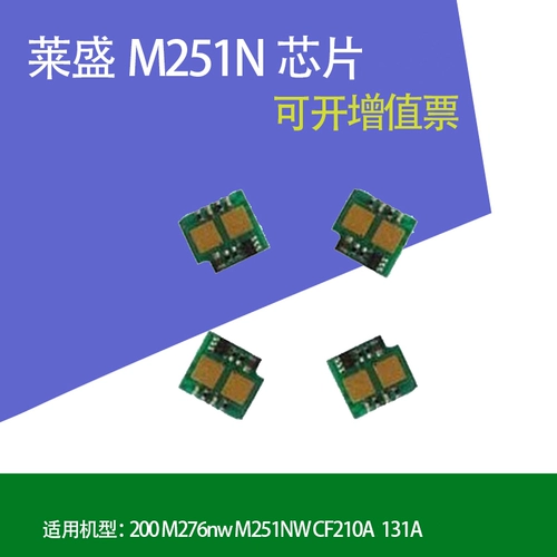 Leisheng и HP HP251 Chip Pro200 M251N M276NW CF210A 131A Selenium Chip