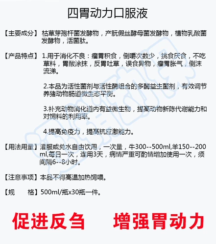 Четыре желудочных динамических пероральных жидких зверей с скотом и овечьим анти -пирозом, желудком и желудком, пероральным раствором для предотвращения пищевого композитного витамина