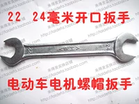 Dụng cụ sửa chữa phụ tùng xe điện Donggong cờ lê mở cuối 22MM-24MM - Bộ sửa chữa xe đạp điện khối pin xe đạp điện