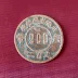 Tứ Xuyên-Sơn Tây Tỉnh Liên Xô đồng xu hai trăm văn bản 200 văn bản năm sao đảng biểu tượng đồng tấm đồng xu Cộng Hòa coin đồng xu cũ
