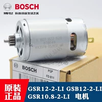 Bosch Bosch Оригинальный зарядный алмазный двигатель GSR12-2-LI/GSR10.8-2-LI-пистолетный мотор с пистолетом 13 зубы
