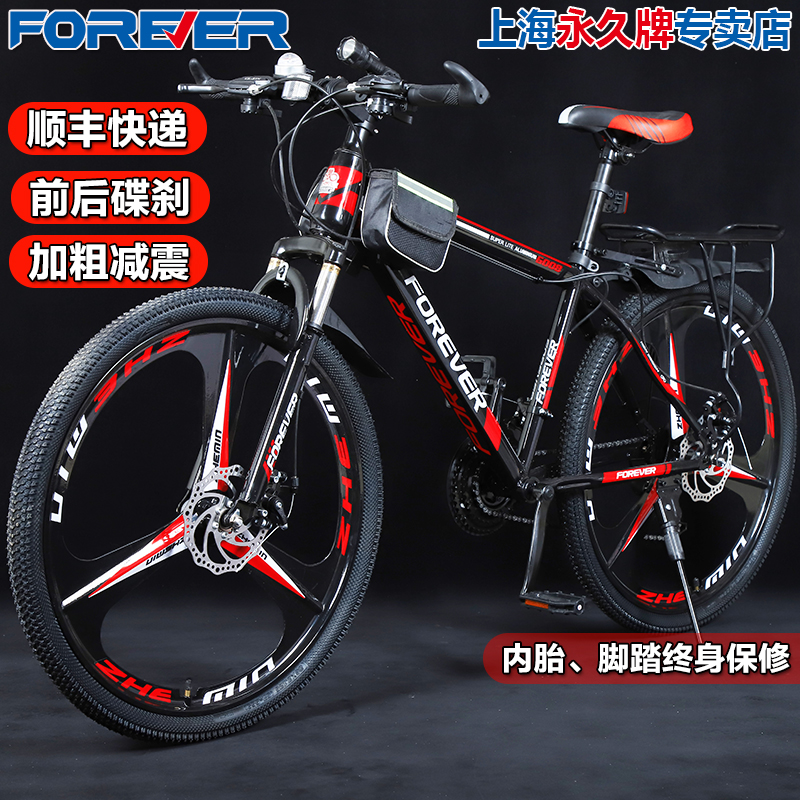 上海フォーエバーブランドマウンテンバイク自転車男性と女性 30 可変速ダブルディスクブレーキショックアブソーバーベアリング 26 インチ 24 学生自転車