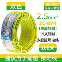 2,5 квадратная отдельная кожаная мягкая линия (100 метров) заземляющая проволока