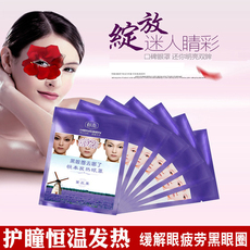 Паровая маска для глаз 恒本蒸汽热敷眼罩遮光睡眠恒温发热加热护眼缓解眼疲劳黑眼圈眼贴