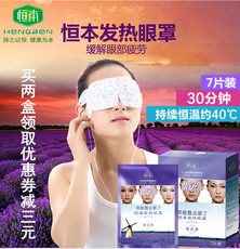 Паровая маска для глаз 恒本蒸汽热敷眼罩遮光睡眠恒温发热加热护眼缓解眼疲劳黑眼圈眼贴