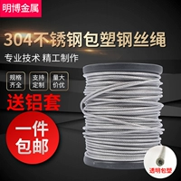 304 пакет из нержавеющей стали пластиковый пакет Стальный проволочный веревка 1 2 3 4 5 6 8 мм мягкая стальная проволочная веревка для сушила веревка для одежды