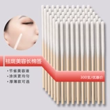 Длинный питательный раствор, эссенция, средство для восстановления, ватные палочки, удаление веснушек