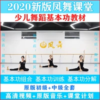 Новая версия Fengwu [Primary+Intermediate] 2020