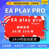 Происхождение/Steam китайский ПК навык FIFA21 EA PRO PRO PRO Старший член Green Dot Recharge