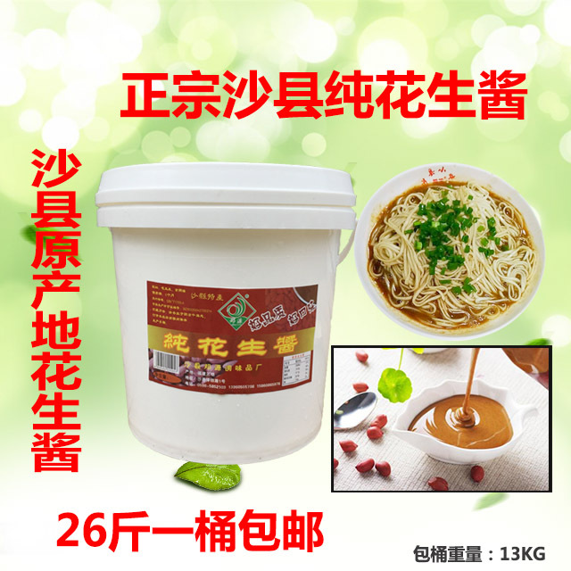 정통 복건 Shaxian 스낵 땅콩 버터 플라스틱 배럴 뜨거운 마른 국수 특별한 땅콩 버터 26kg :: 하오마켓 정통 복건 Shaxian 스낵 땅콩 버터 플라스틱 배럴 뜨거운 마른 국수 특별한 땅콩 버터 26Kg :: 하오마켓
