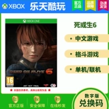 Xbox One Xboxone Death или Life 6 и Death 6 Doa6 Жизнь и смерть борьба 6 Китайский обмен код