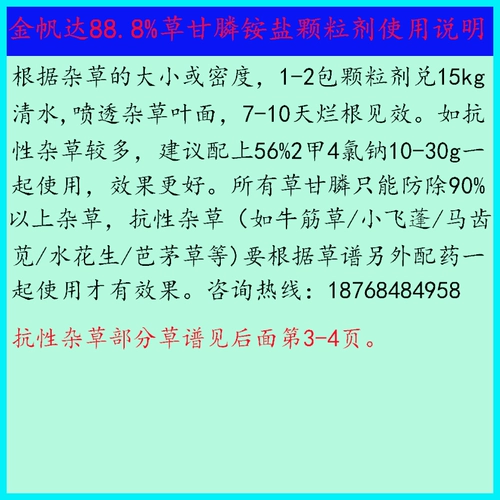 Jinfan 888 травяная глиф -глиф -аммониея соль 80%трава глифосат порошок разрушается гнилой корецкий корень пестицидов Пестициды 50 г