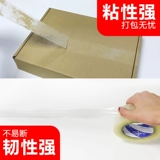 Вся коробка 30 объемов прозрачной коробки настройки ленты Taobao Logistics Express упаковка толстая резиновая бумага Большой рулон