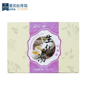 [Tình yêu để mua Đài Loan Pavilion] Guanghetang Yuezi bữa ăn sinh hóa súp sau sinh điều hòa dinh dưỡng sản xuất bia nhóm mẹ