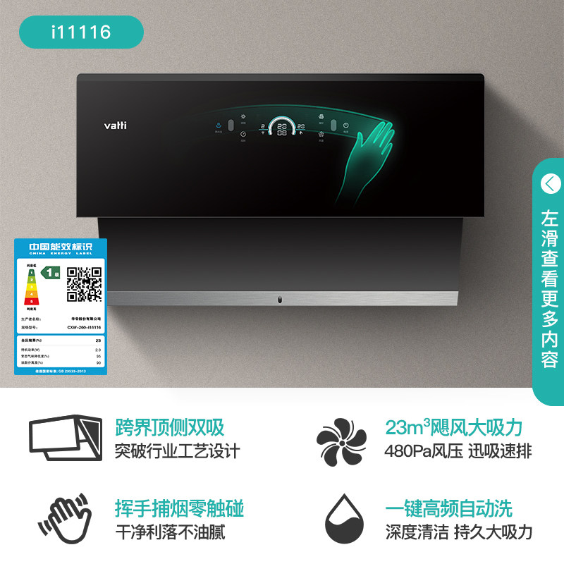 华帝侧吸油烟机