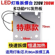 Đèn LED làm nóng hạt công cụ giảm dần PTC thay thế chip pad trạm hàn thay thế tấm nhôm nóng nhiệt - Phần cứng cơ điện