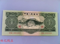 Bộ thứ hai của RMB xanh 3 nhân dân tệ 1953 ba nhân dân tệ ba nhân dân tệ 3 nhân dân tệ tiền xu trung quốc cổ