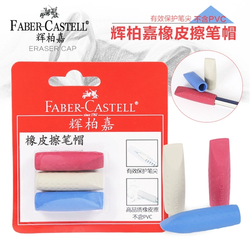 Три бесплатная доставка Германия Hubajia faber-Castell шляпа резиновая карандаш