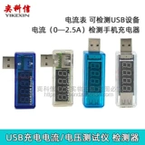 USB -зарядка тока/напряжения детектор -тестер USB -метр. Измеритель тока тока тока может обнаружить USB -устройство