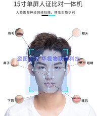 Биометрические приобретение 15寸单屏人证比对一体机 访客人脸比对识别系统终端设备 温度检测