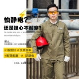 Весенняя и осенняя рабочая одежда для электроэнергетики Рабочая одежда State Grid из чистого хлопка Утолщенная рабочая одежда для электростанции Хубэй Рабочая одежда для электрика-сварщика Мужской