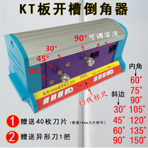kt板开槽器 广告泡沫板45度斜边切割刀内角120度三角立牌倒角工具