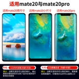 匠质 Экран подходит для Huawei Mate20pro Экран мобильного телефона сборка MATE20 Внутренний и внешний MATE20X Всего